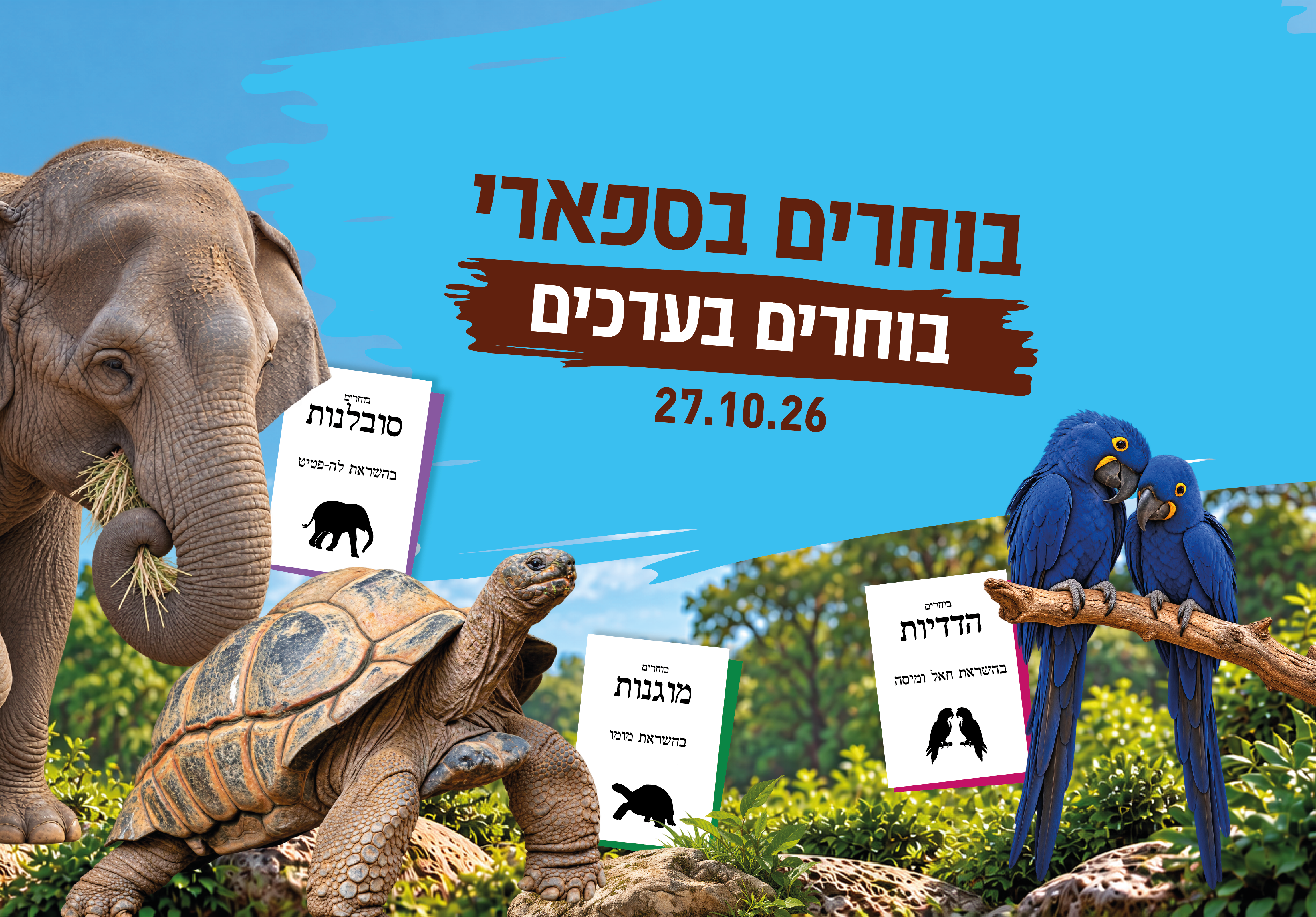 קורס זואולוגיה
