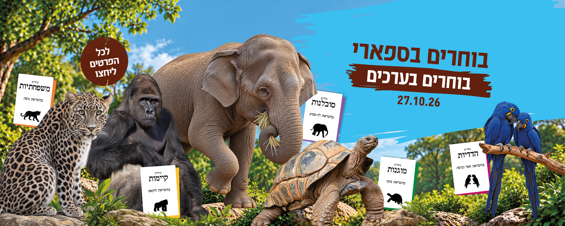 בחירות 2026