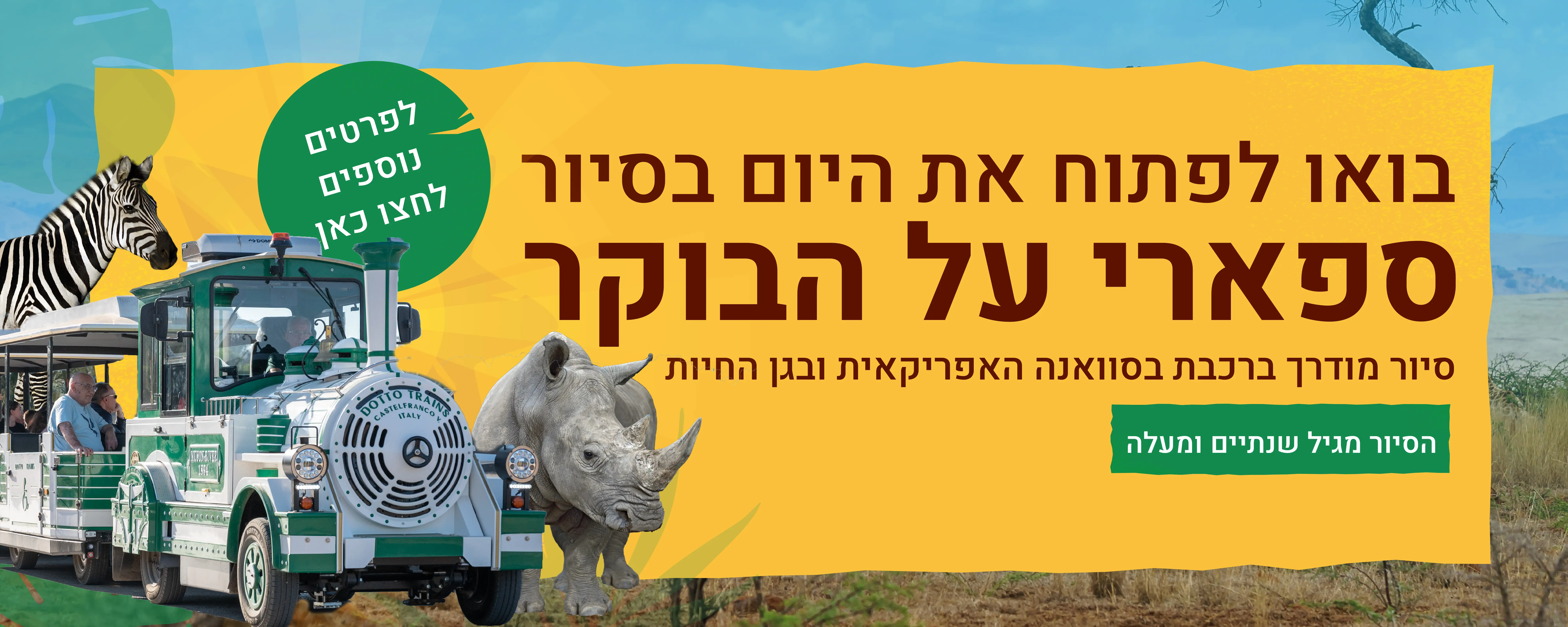 הצטרפו אלינו לקייטנת חי צומח אוכל. חמישה ימים