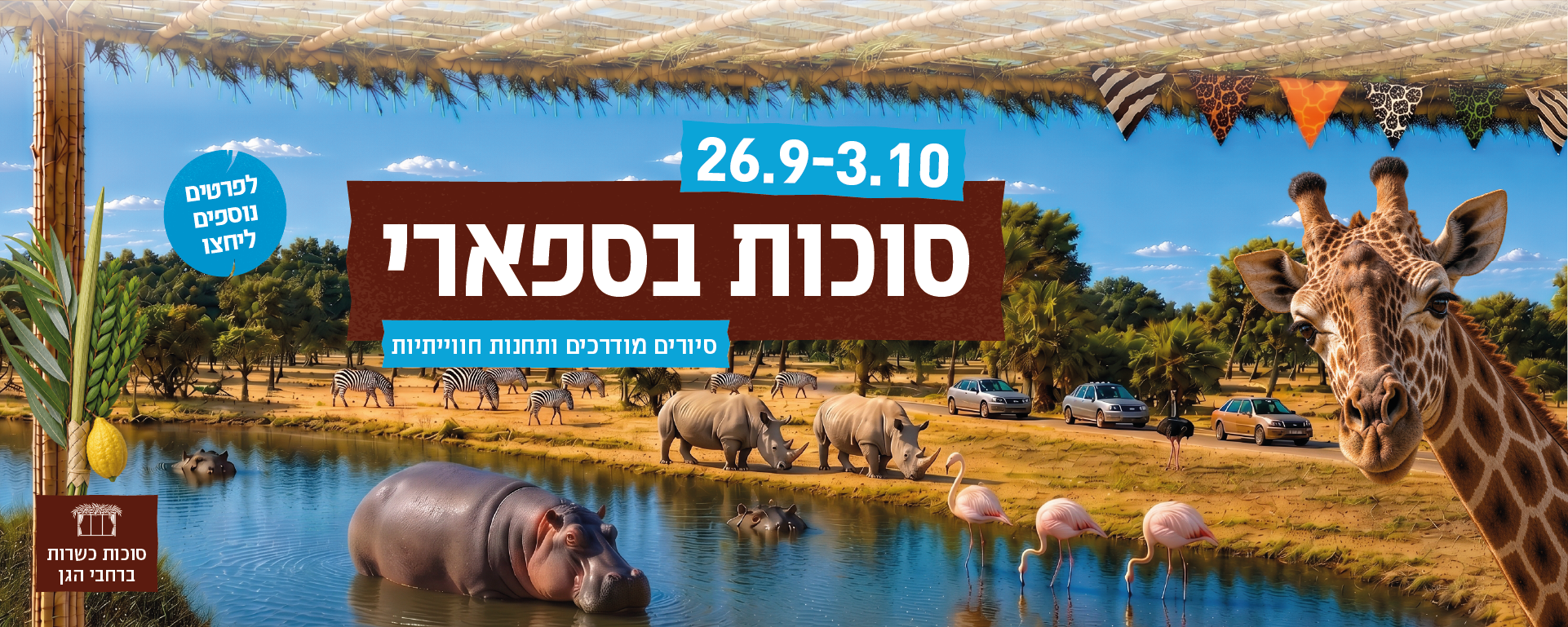 סוכות של נקודות טובות